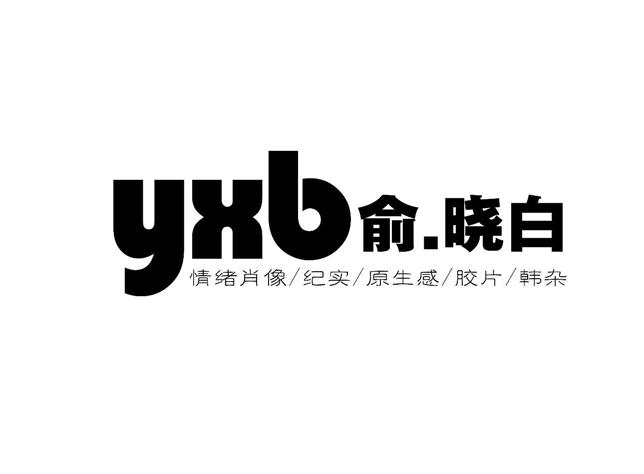 锦州儿童摄影